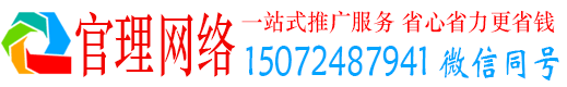 横州官理百度如何推广